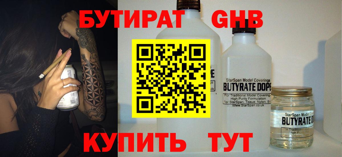 Барабинск  БУТИРАТ  Вход с VPN  Бутират BDO 