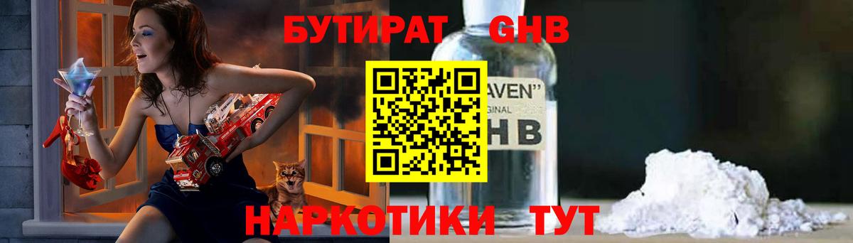 БУТИРАТ BDO 33% Барабинск