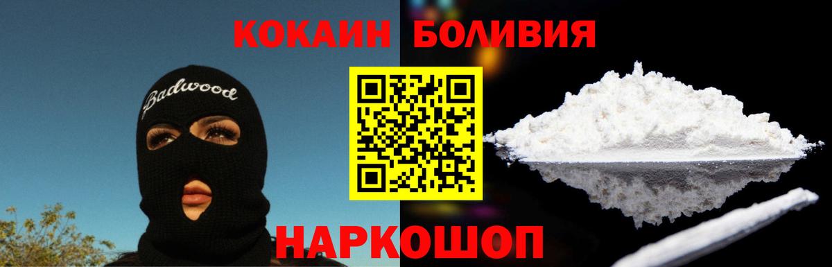 Кокаин Боливия  Вход с VPN  Барабинск  КОКАИН  COCAIN 98% 