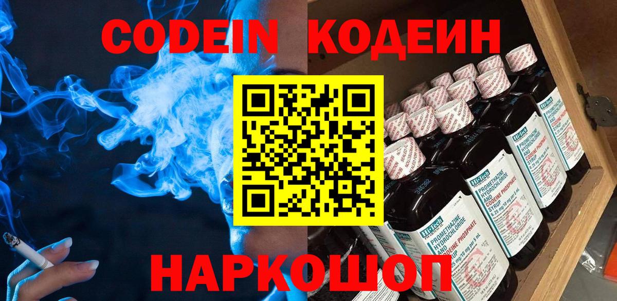Codein напиток Lean (лин) Барабинск