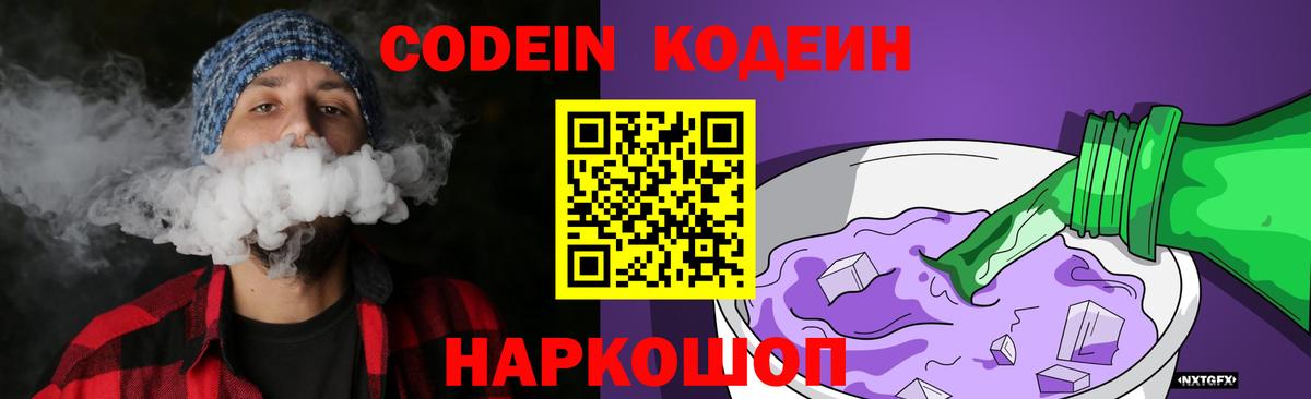 Барабинск  Codein напиток Lean (лин)  Кодеин Purple Drank  Вход с VPN 