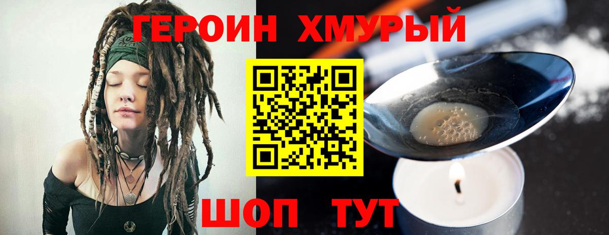 Героин афганец Барабинск