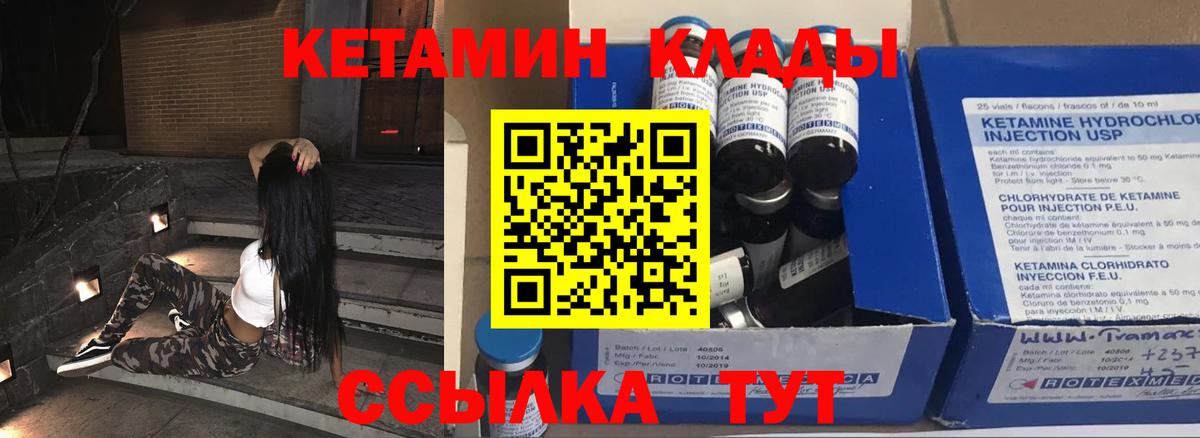 Кетамин VHQ Барабинск