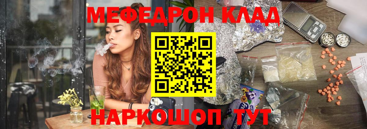 Барабинск  МЯУ-МЯУ мука  Мефедрон  Вход с VPN 